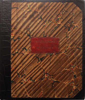 Детский музеум, или Собрание изображений животных, растений, цветов ... [В 26 ч.]. Ч. 16. СПб., 1824.